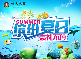 ,繽紛夏日