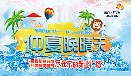 夏季促銷,