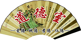 道德室展板