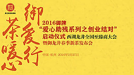 新茶發(fā)布會展板