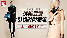 淘宝优雅显瘦女装促销海报