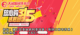 放心購315大回饋