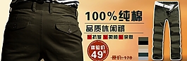 淘寶純棉休閑褲促銷海報