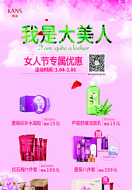 化妆品节日活动宣传海报