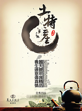 養(yǎng)生土特產(chǎn)海報(bào)