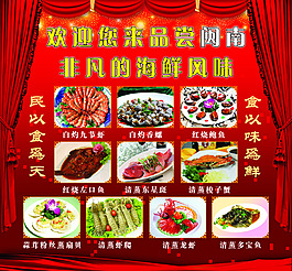 海鮮店宣傳