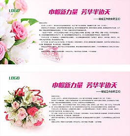 妇女节展板