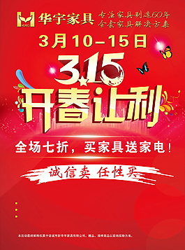 315開春讓利