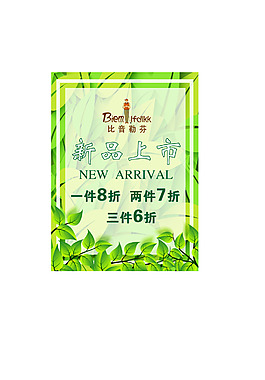 新品上市