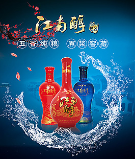 江南醇白酒廣告海報設(shè)計 中國白酒 酒