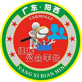 便民公眾平臺