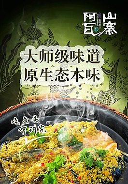 阿瓦山寨鱼头X展架