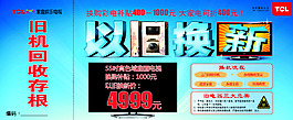 TCL以舊換新卡