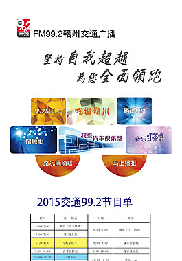 交通廣播節目單易拉寶