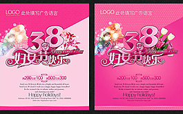 38婦女節快樂促銷海報