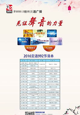 節目單易拉寶