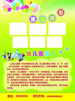 幼兒園招生彩頁