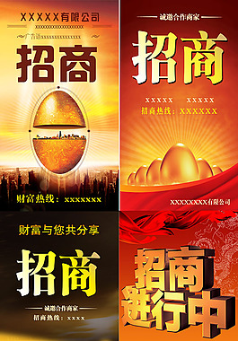 财富招商海报