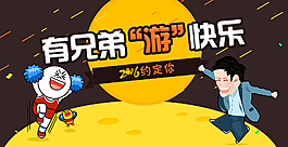 有兄弟玩游戏很快乐