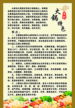 山黃雞火鍋特色