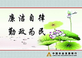 廉潔