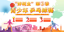 比賽海報