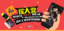 搖獎海報