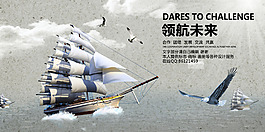 簡約大氣起航2016PSD素材