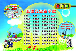 交通安全歌