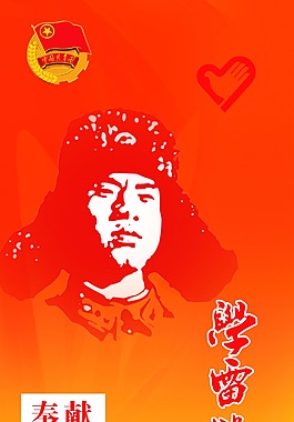 學雷鋒送希望