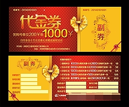 代金卷