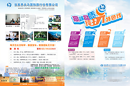 旅行社旅游線路海報