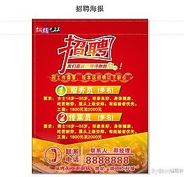 招聘海報(bào) 招聘 烤肉店 烤肉