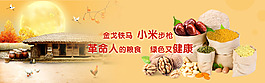 淘寶首頁雜糧輪播圖 海報圖