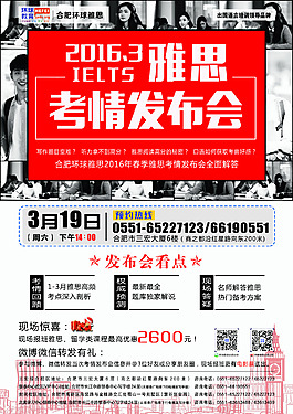 考情發(fā)布會單頁