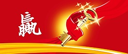 共贏2016金鑰匙紅色大氣背景PSD素材