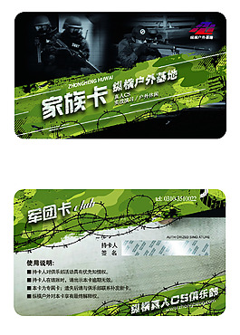 真人CS名片