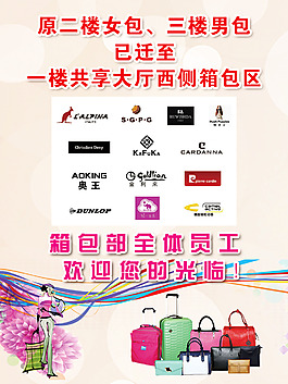 箱包logo 箱包搬遷