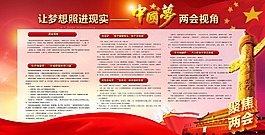 兩會