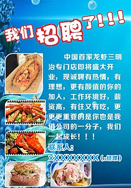 招聘海報(bào)