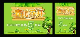 春天海報(bào)