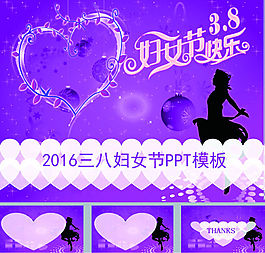 浪漫婦女節(jié)PPT素材