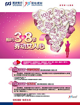 三八婦女節