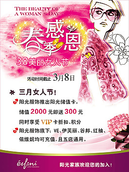三八婦女節