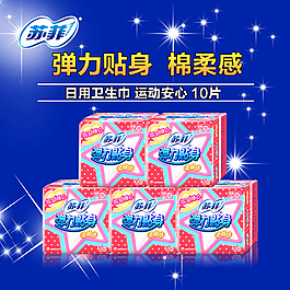 淘寶蘇菲衛生巾主圖