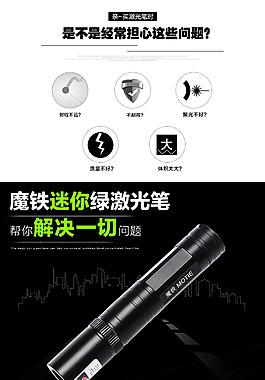 手電詳情頁設計