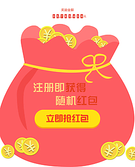 搶紅包圖片