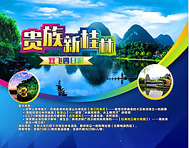 貴族新桂林旅游矢量素材