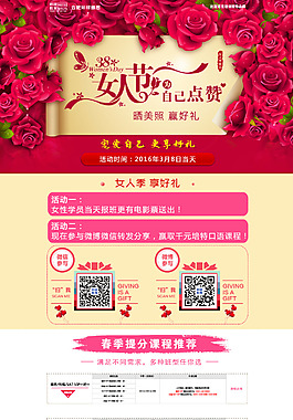 3.8女生節(jié)