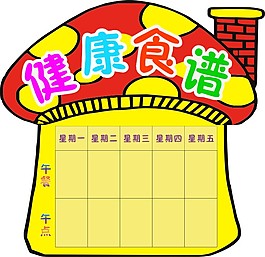 學校食譜